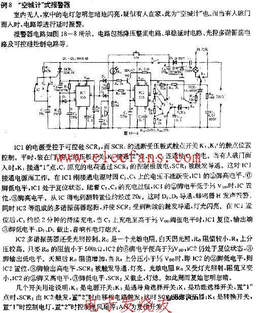 空城计式报警器电路图