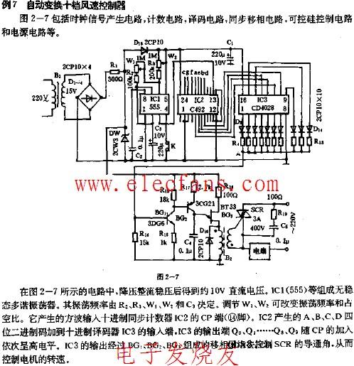 自动变换十档风速控制器电路图