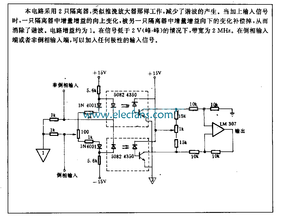 2只隔离器组成的能减少谐波的直流隔离电路图 2只隔离器组成的能减少谐波的直流隔离电路图