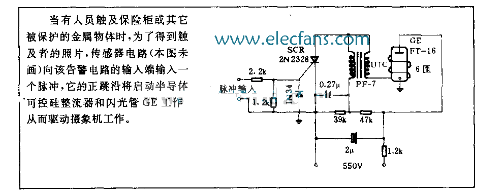 适合保险柜等金属物体的报警电路图