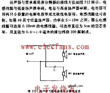 扬声器与简单高低音分频器连接电路图