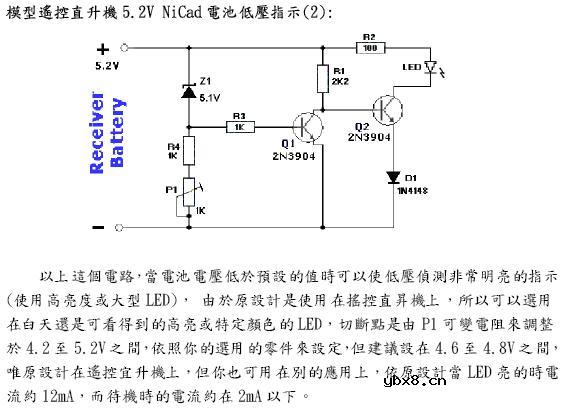遥控直升机镍镉蓄电池低压指示电路图