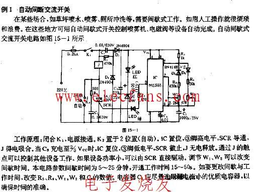 自动间断交流开关电路图