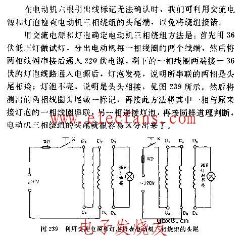 利用交流电源和灯泡检查电动机三相绕组的头尾电路图