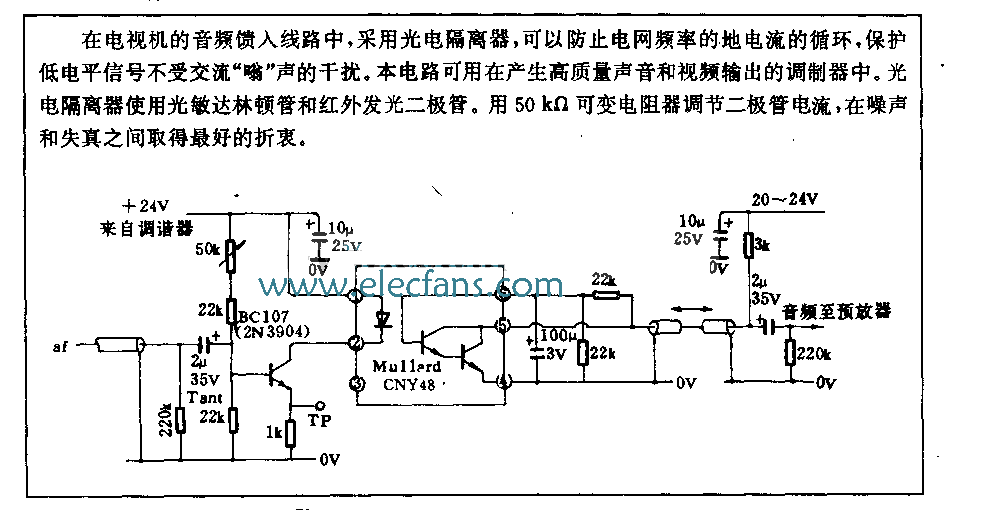 保护低电平不受交流杂迅干扰的光电隔离电路