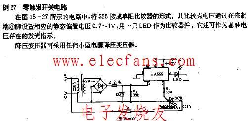 零触发开关电路