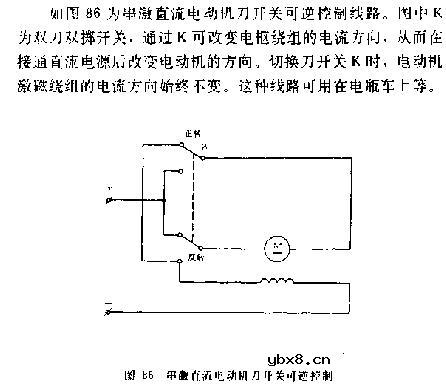 串激直流电动机刀开关可逆控制电路图