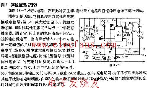 声控值班报警器电路图 声控值班报警器电路图
