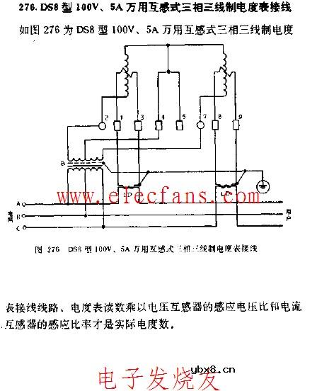 DS8型100V,5A万用互感式三相三线制电度表接线图 DS8型100V,5A万用互感式三相三线制电度表接线图