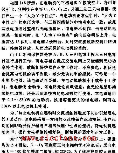 一种节电式三相异步电动机断相保护器