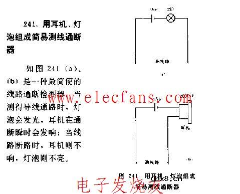 用耳机,灯泡组成简易测线通断器电路图 用耳机,灯泡组成简易测线通断器电路图
