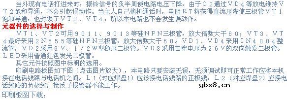 电话防盗报警器制作与工作原理
