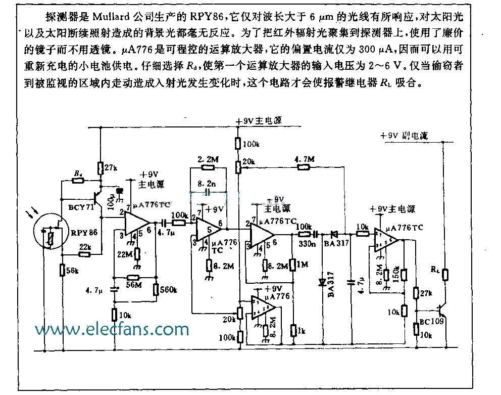 光感防盗报警电路图