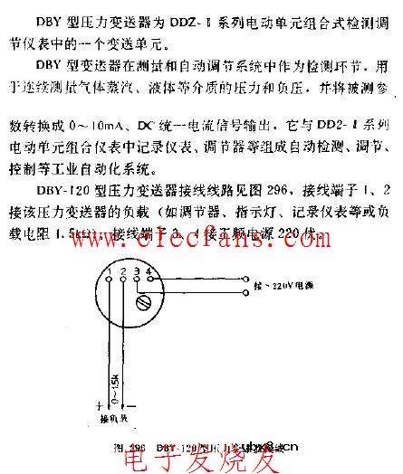 DBY-120型压力变送器接线图
