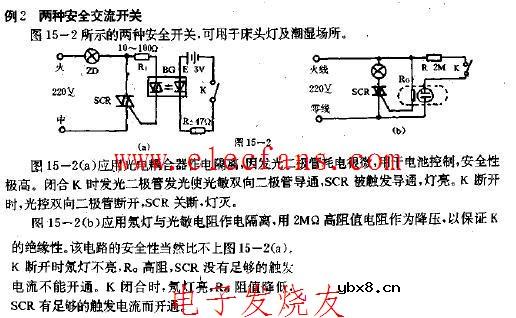 两种安全交流开关电路图