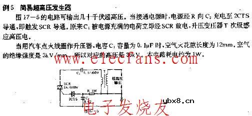 简易超高压发生器电路图