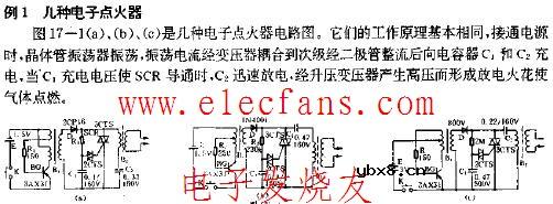 几种电子点火器