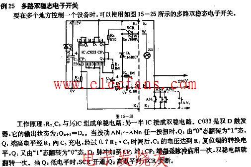 多路双稳态电子开关电路图 多路双稳态电子开关电路图