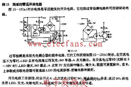简单的零压开关电路图 简单的零压开关电路图