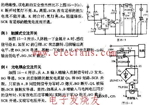 光电耦合交流开关电路图