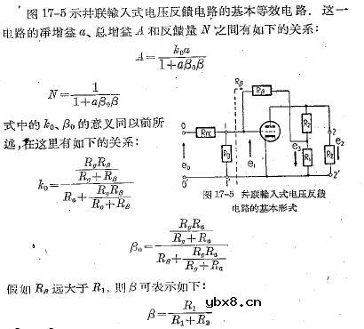 并联输入式电压反馈的基本形式电路图