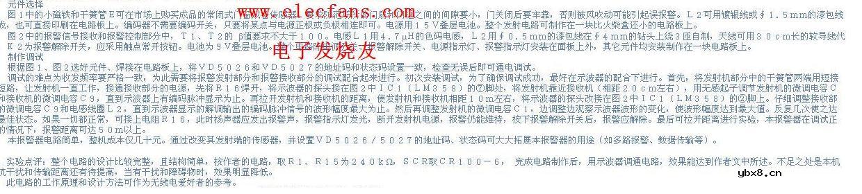 防盗报警器电路图