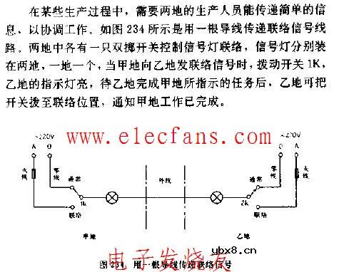 用一根导线传递联络信号的电路图