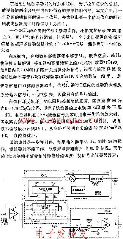 用跟踪滤波器解调两个音频带的频率调制信号