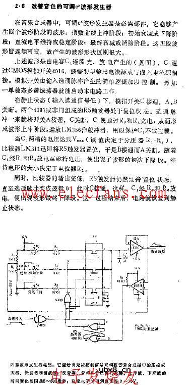 改善音色的可调EX波形发生器电路图