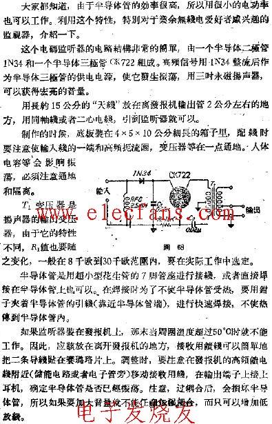 不用电池的半导体电码监听器 不用电池的半导体电码监听器
