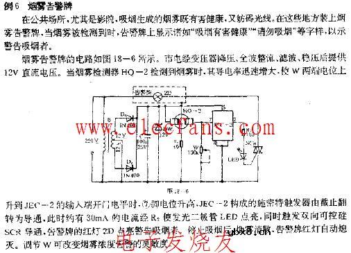 烟雾报警牌电路图