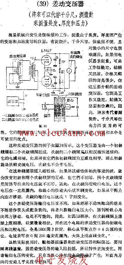 差动变压器电路