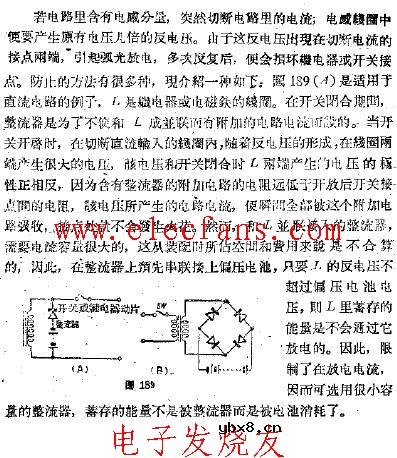 防止火花的电路