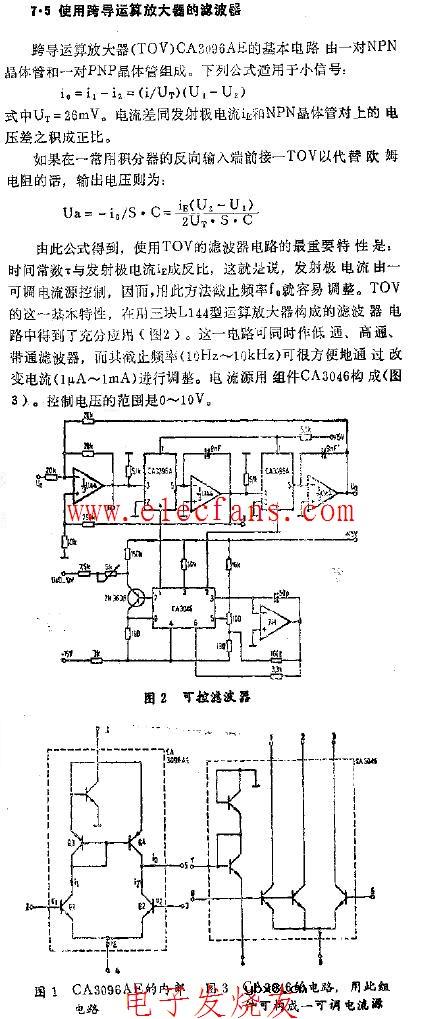 使用跨导运算放大器的滤波器