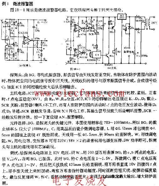 微波报警器电路图 微波报警器电路图