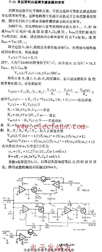 压控积分器调节滤波器带宽的电路图