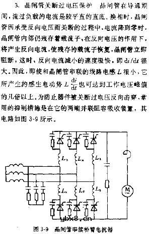 晶闸管串接桥臂电抗器