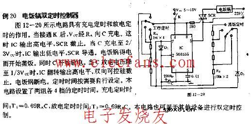 电饭锅双定时控制器