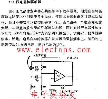 压电晶体驱动器