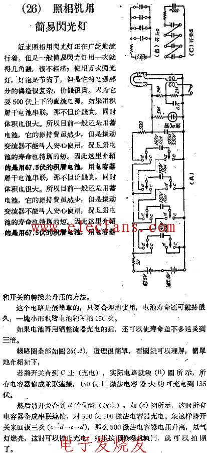 照相机用简易闪光灯电路