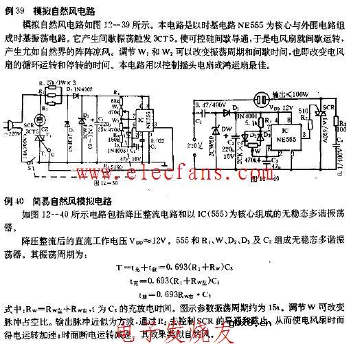 简易自然风模拟电路