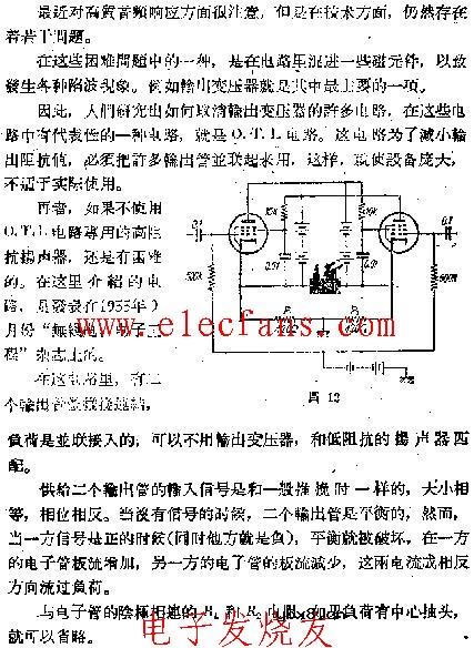 不用输出变压器的输出电路