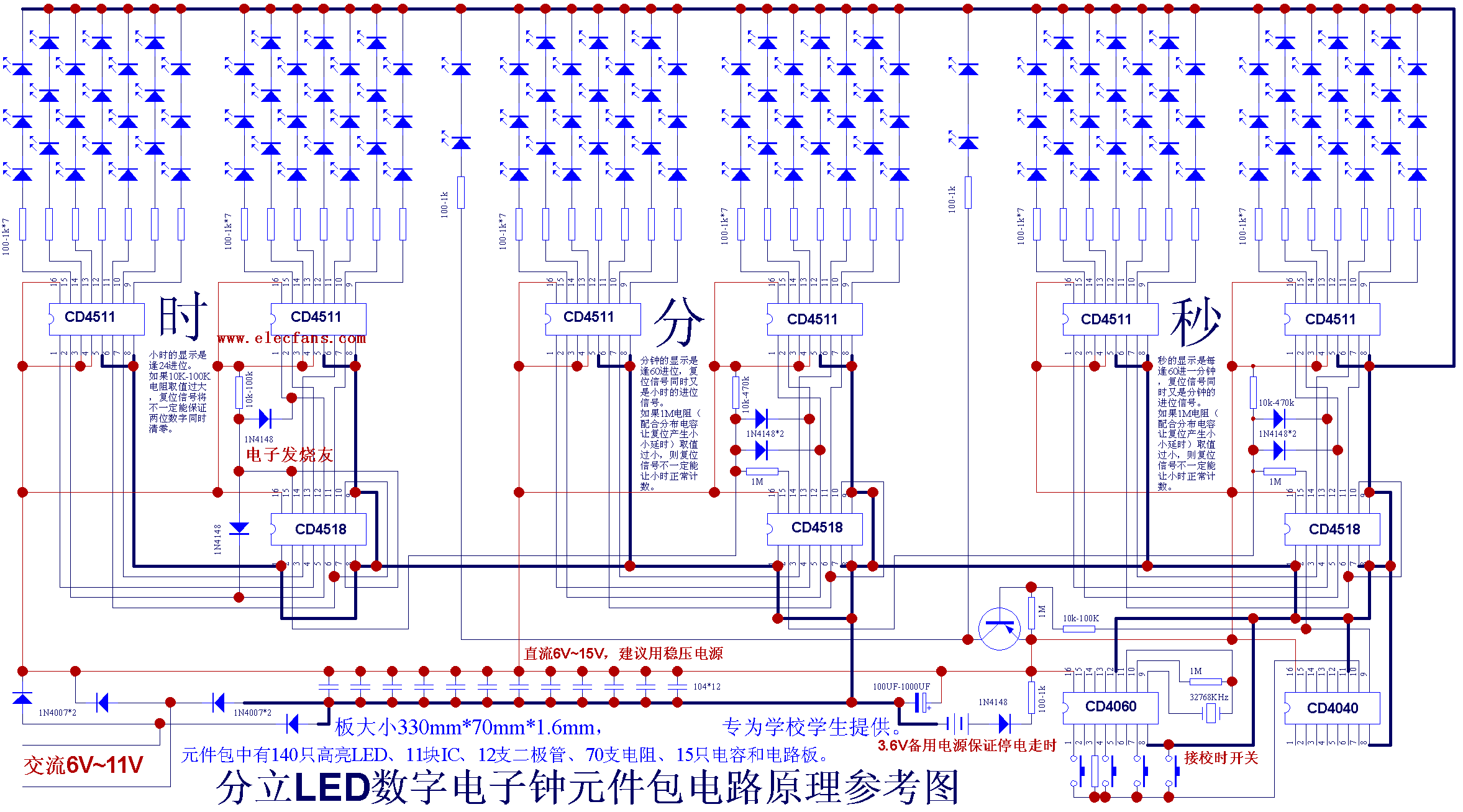 简易数字钟电路图