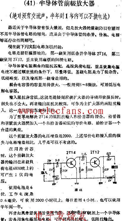 半导体管前级放大器电路