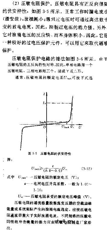 压敏电阻的伏安特性