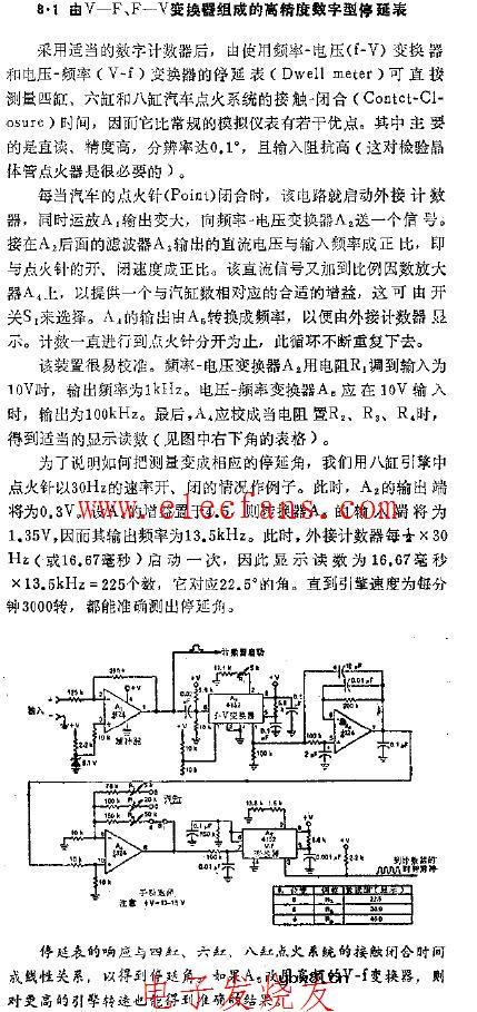 由V-F F-V变换器组成的高精度数字型停延表电路图