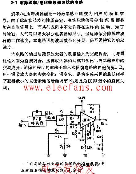 消除频率电压转换器波纹的电路