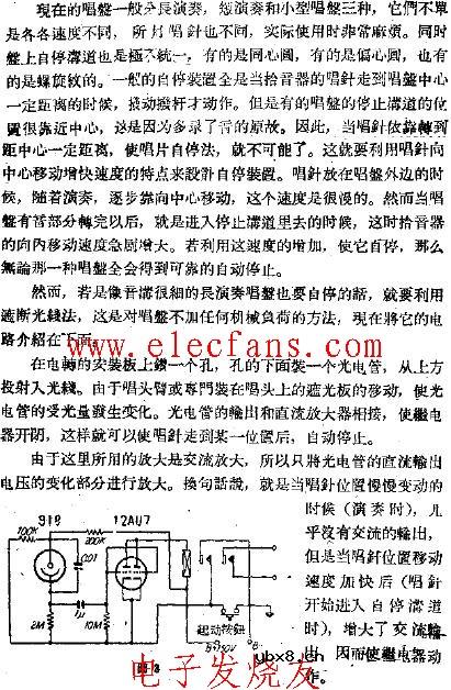 利用光电管的万用自停装置