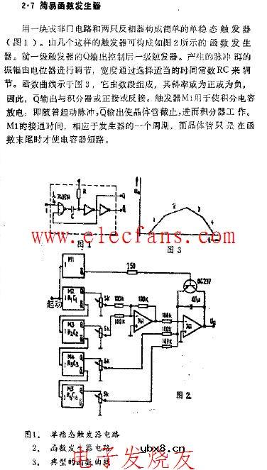 简易函数发生器电路图