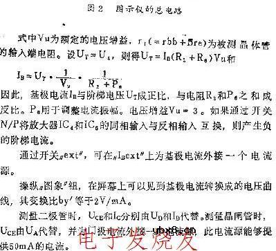 NPN型和PNP型半导体元件特性曲线图示仪